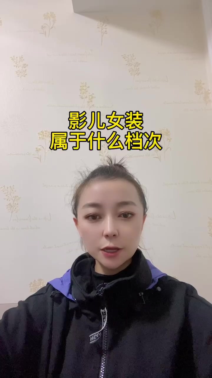 影儿女装属于什么档次