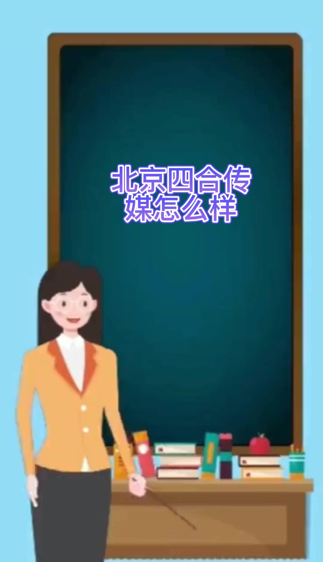 北京四合传媒怎么样
