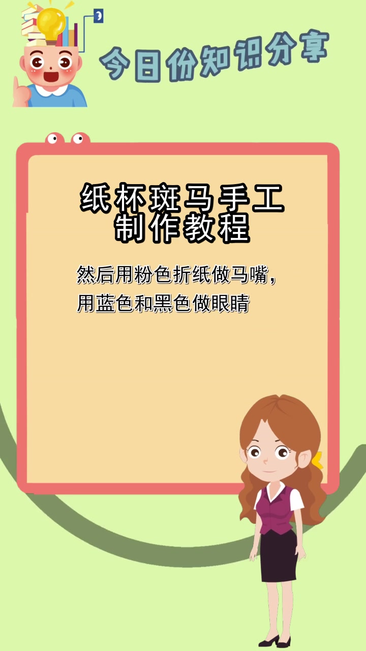 纸杯斑马手工制作,你明白了吗