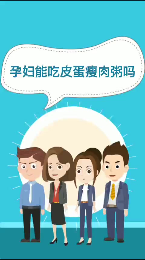 孕妇能吃皮蛋瘦肉粥吗 