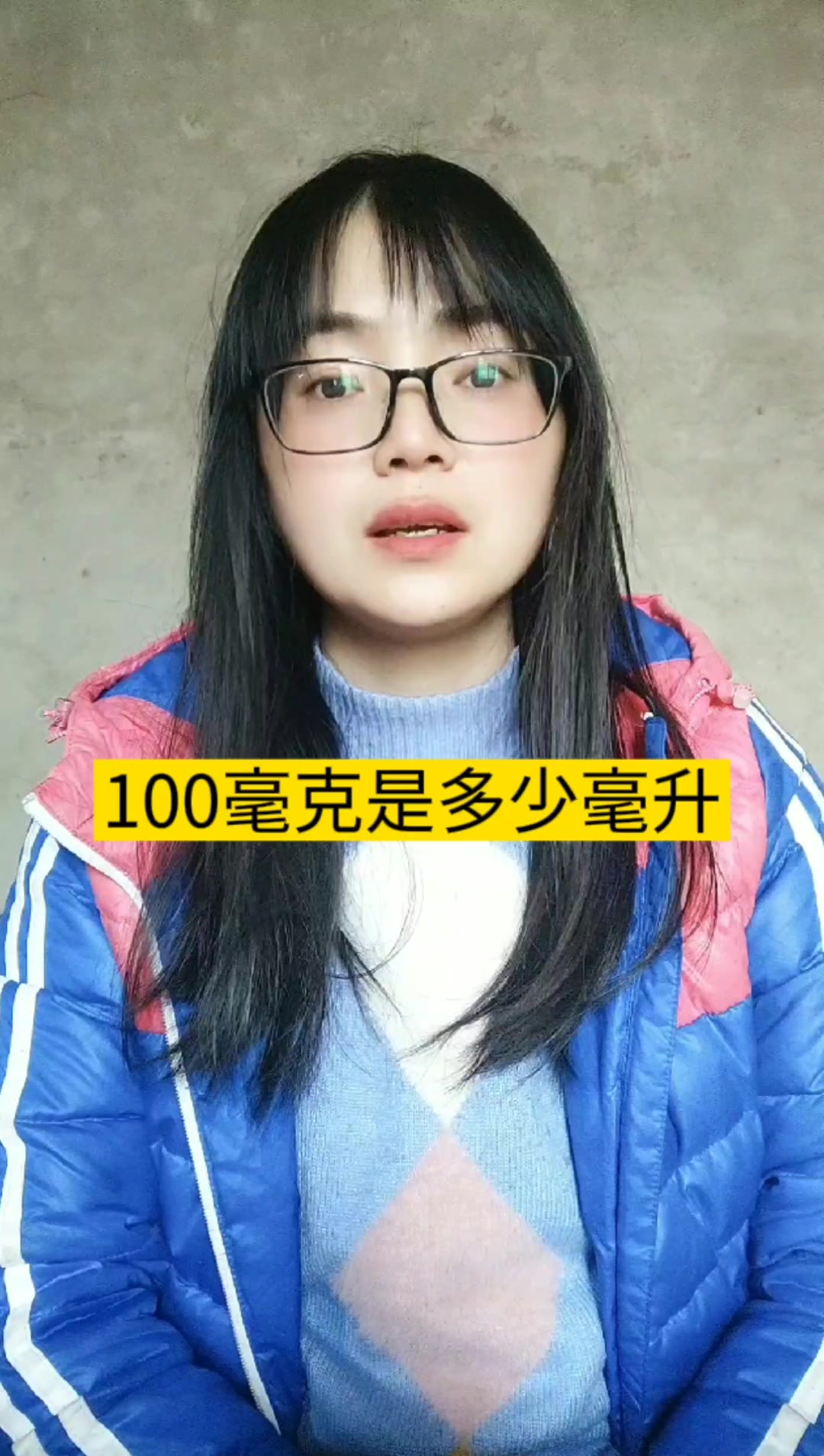 100毫克是多少毫升?