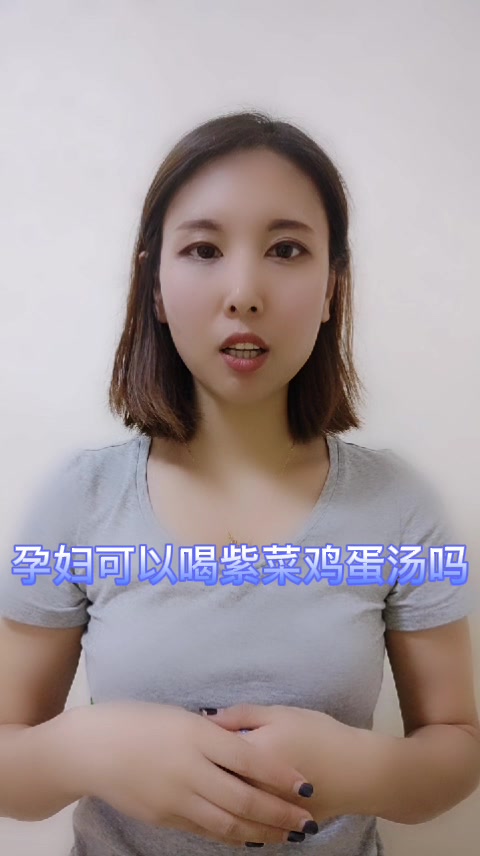 孕妇可以喝紫菜鸡蛋汤吗