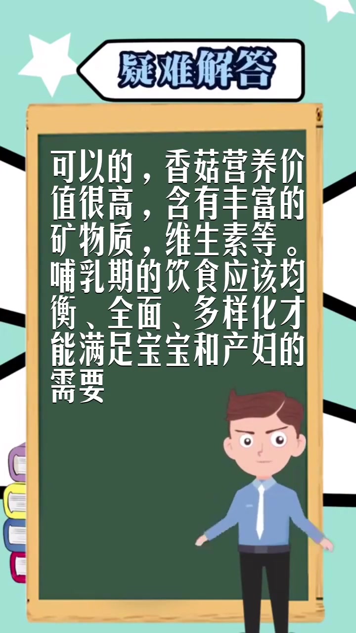 坐月子能吃香菇吗