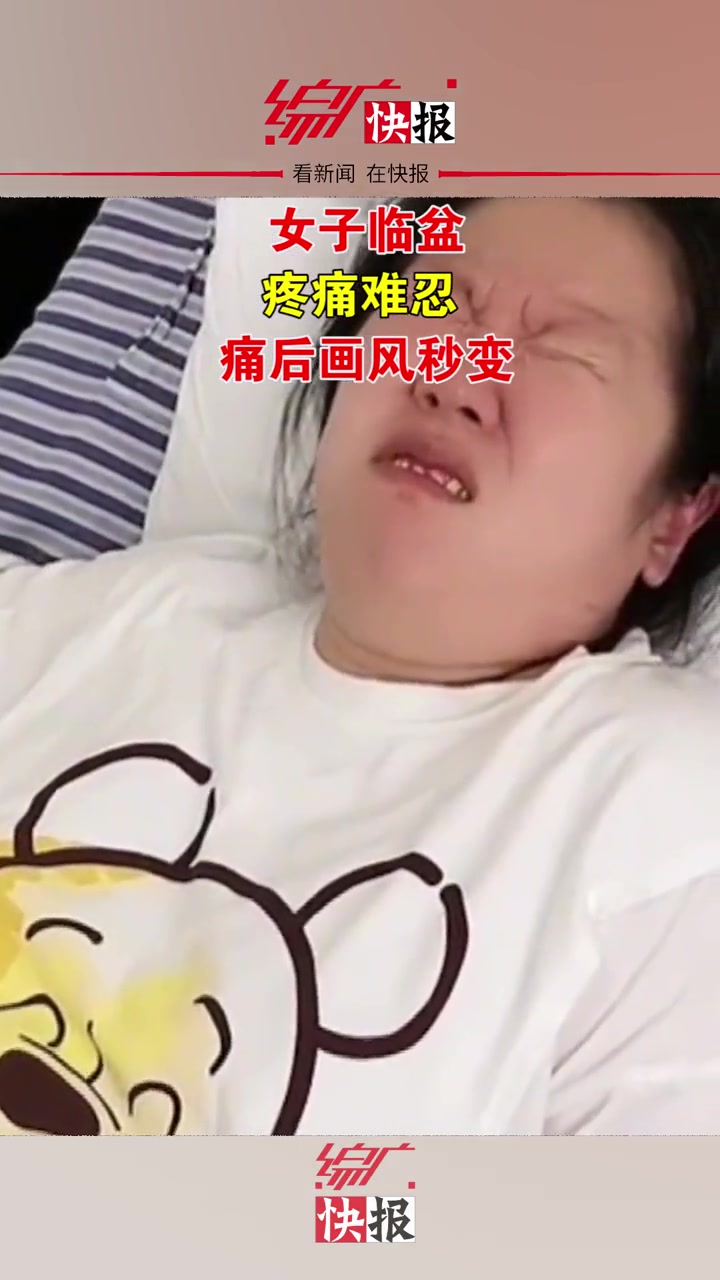 孕妇临盆阵痛难忍表情狰狞,下一秒表情突变逗乐网友 自制搞笑 生活搞笑 表情包