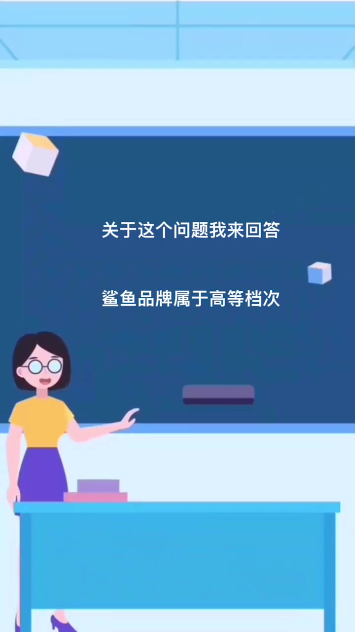 鲨鱼品牌属于什么档次
