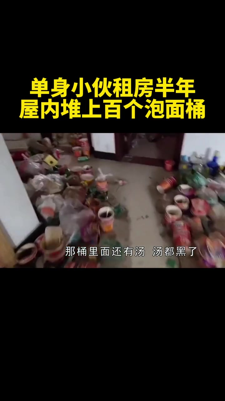 湖北襄阳一女房东发现租房小伙在房间内堆满了垃圾,到处摆放着方便面桶和饮料瓶,只留下一条过道