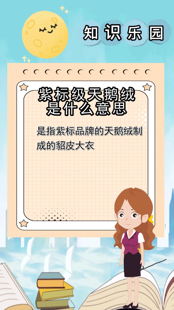 紫标级天鹅绒是什么意思,你理解了吗