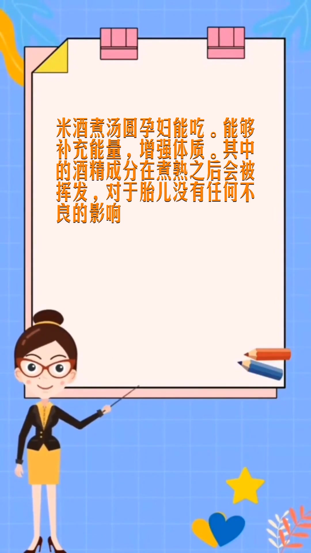 孕妇可以吃米酒煮汤圆吗