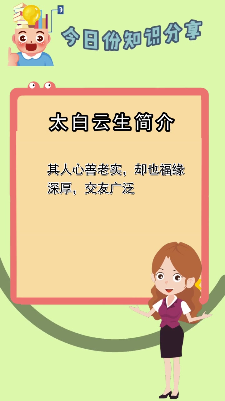 太白云生简介,你了解了吗