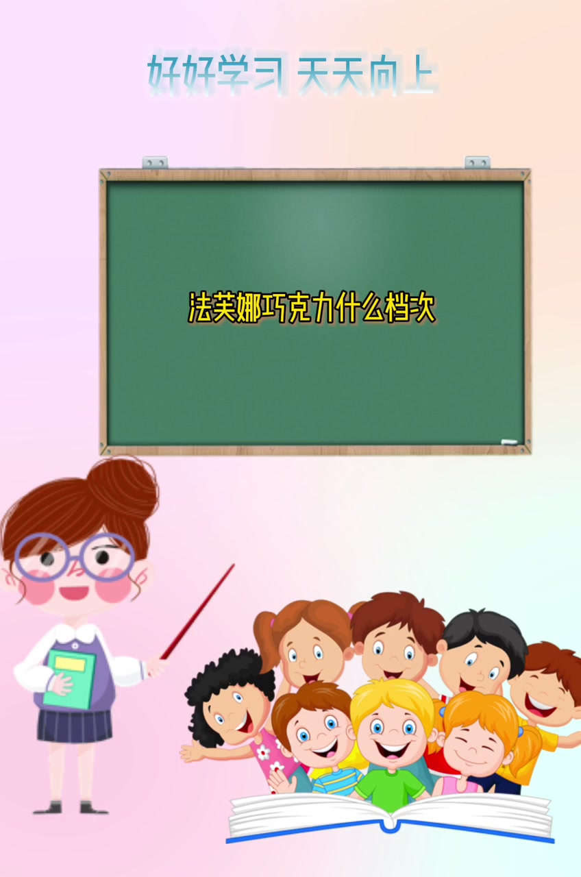 法芙娜巧克力什么档次