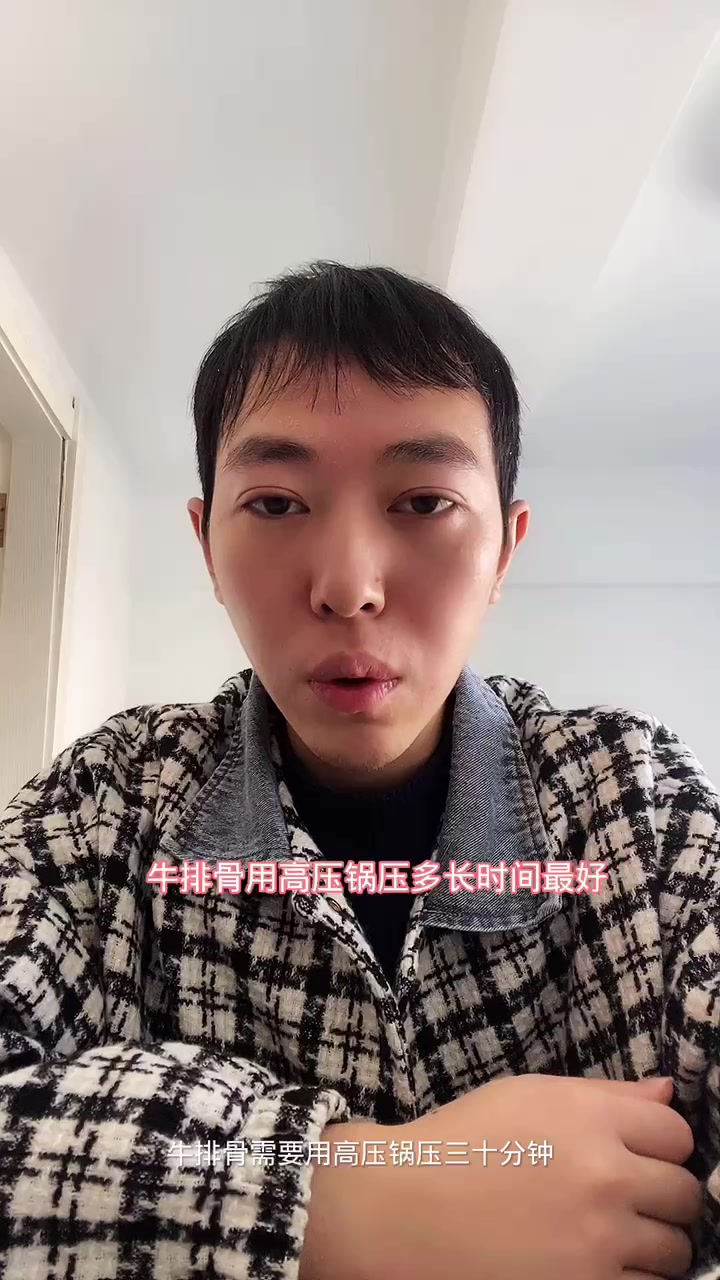 牛排骨用高压锅压多长时间最好