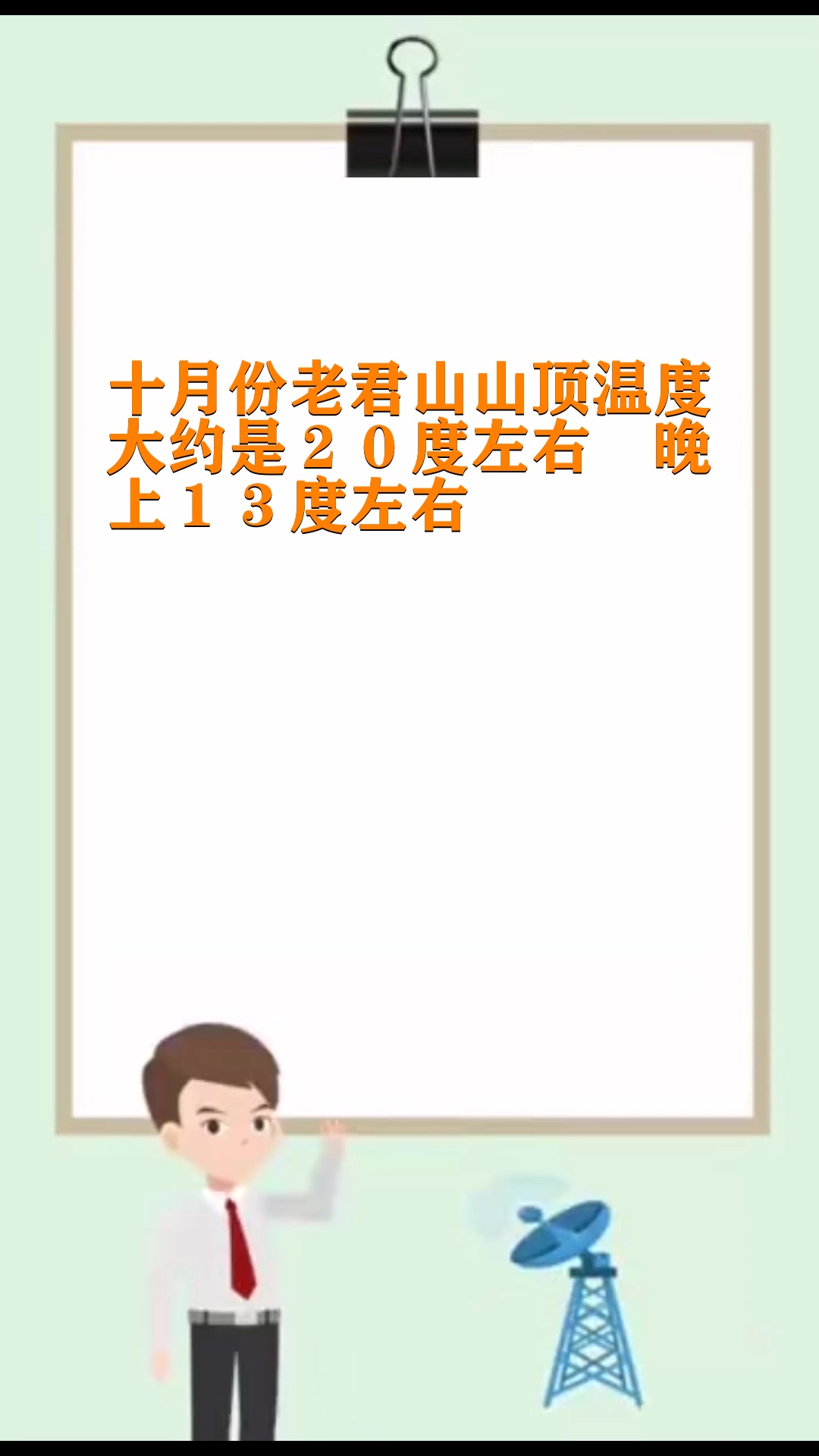 十月份老君山山顶温度 