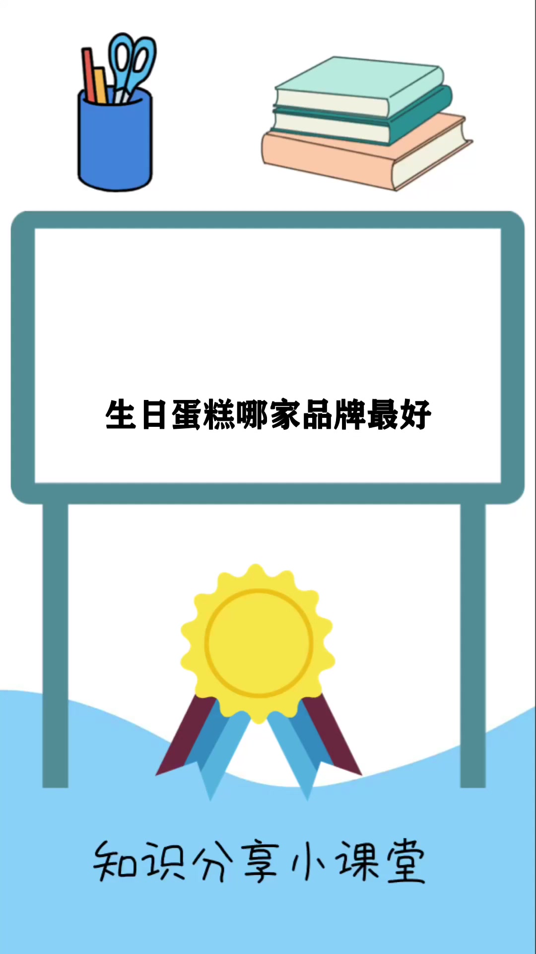 生日蛋糕哪家品牌最好