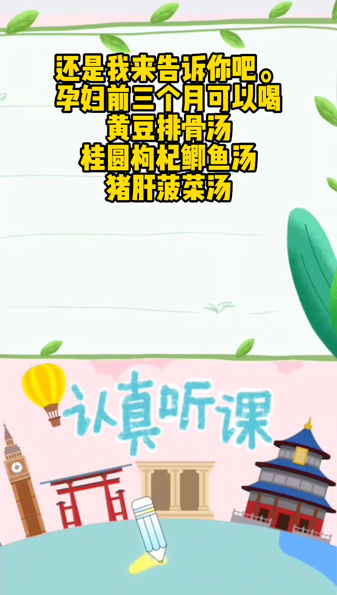 孕妇前三个月煲汤食谱
