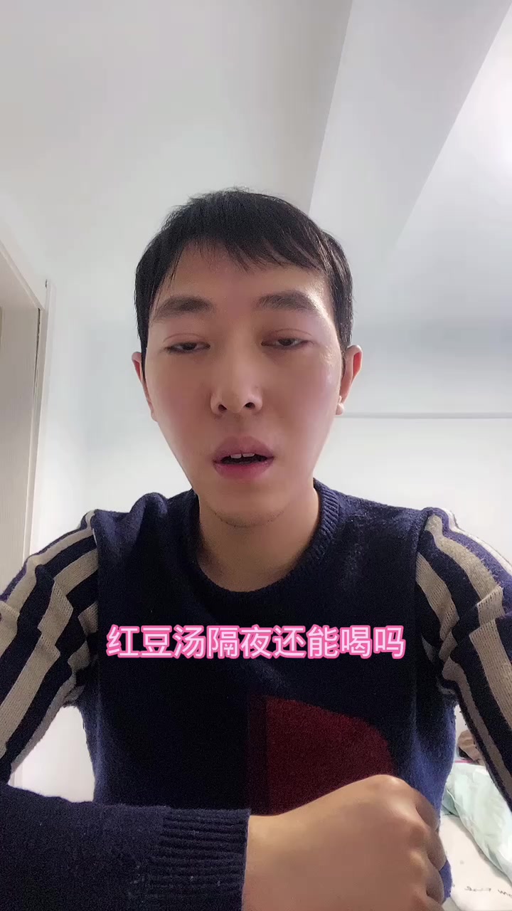 红豆汤隔夜还能喝吗
