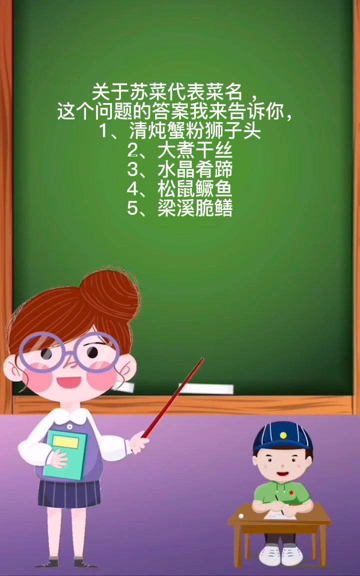 苏菜代表菜名   