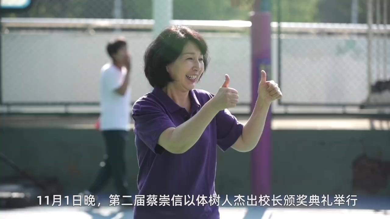 【校长带领学生获20枚特奥金牌,蔡崇信致敬体育校长】11月1日,第二届蔡崇信以体树人杰出校