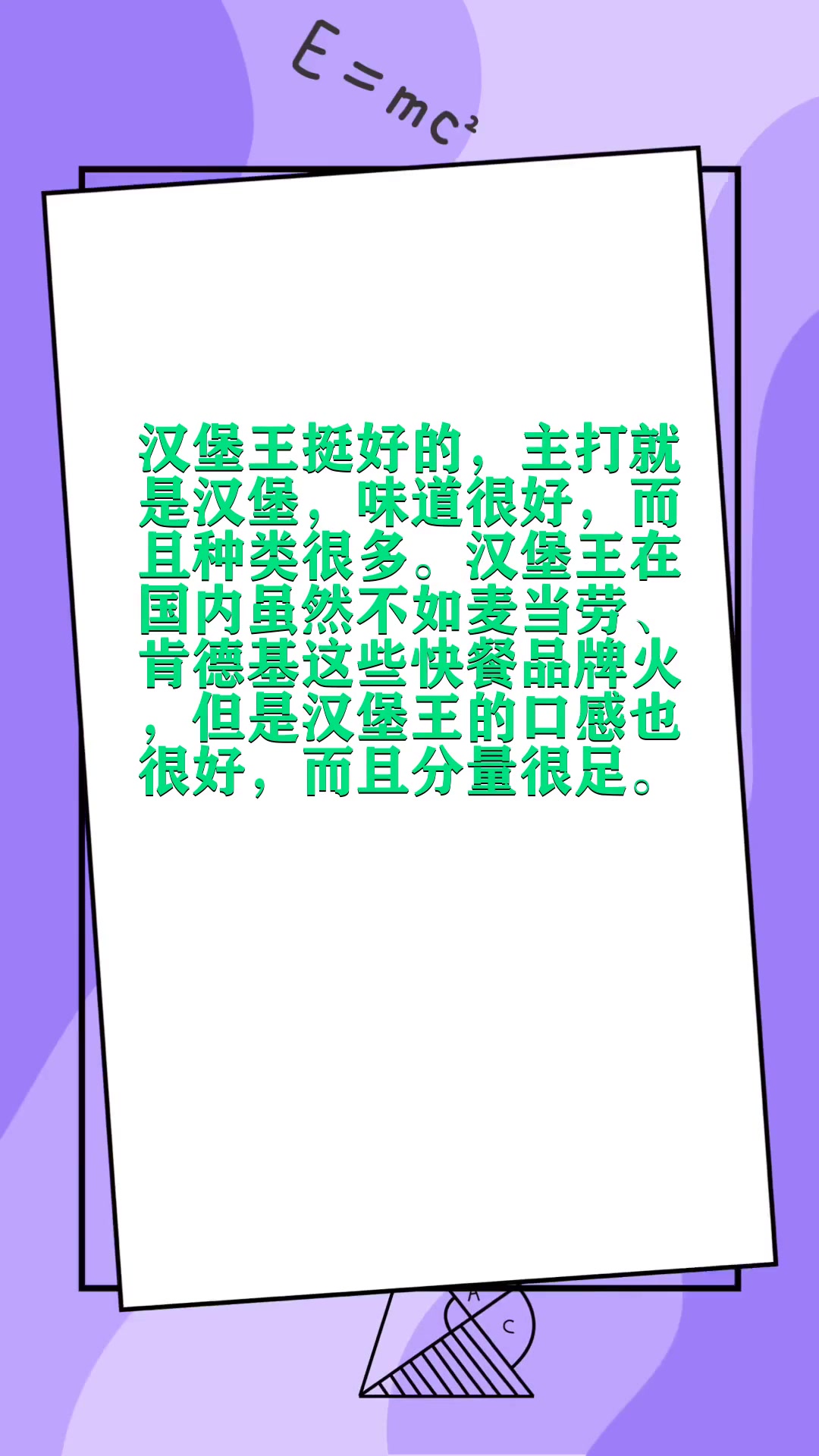 汉堡王属于什么档次