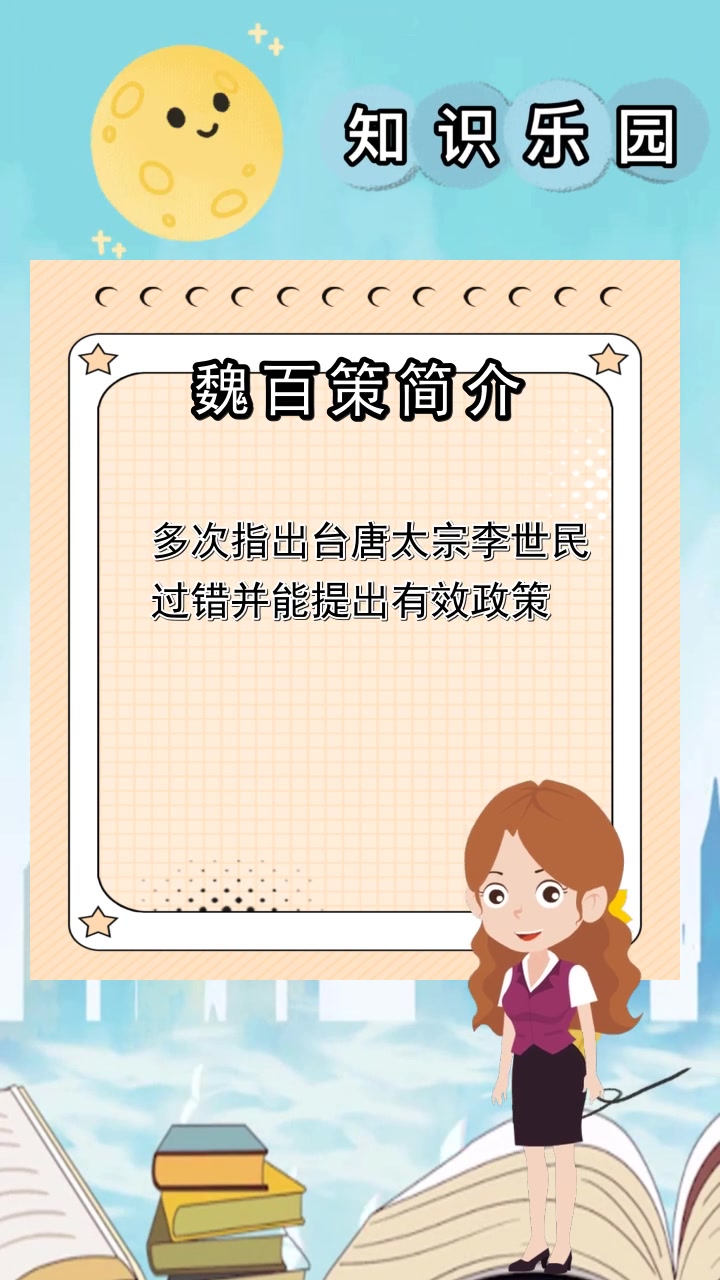 魏百策简介,你知道了吗