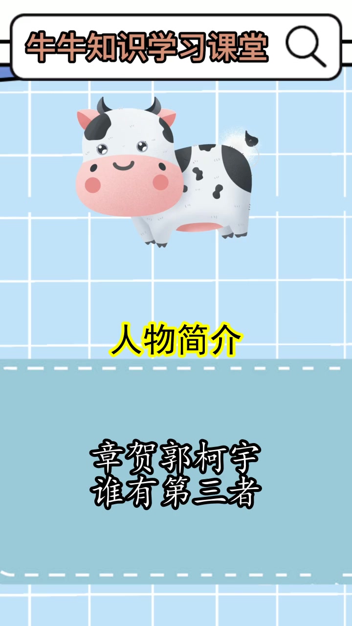 章贺郭柯宇谁有第三者,你听懂了吗
