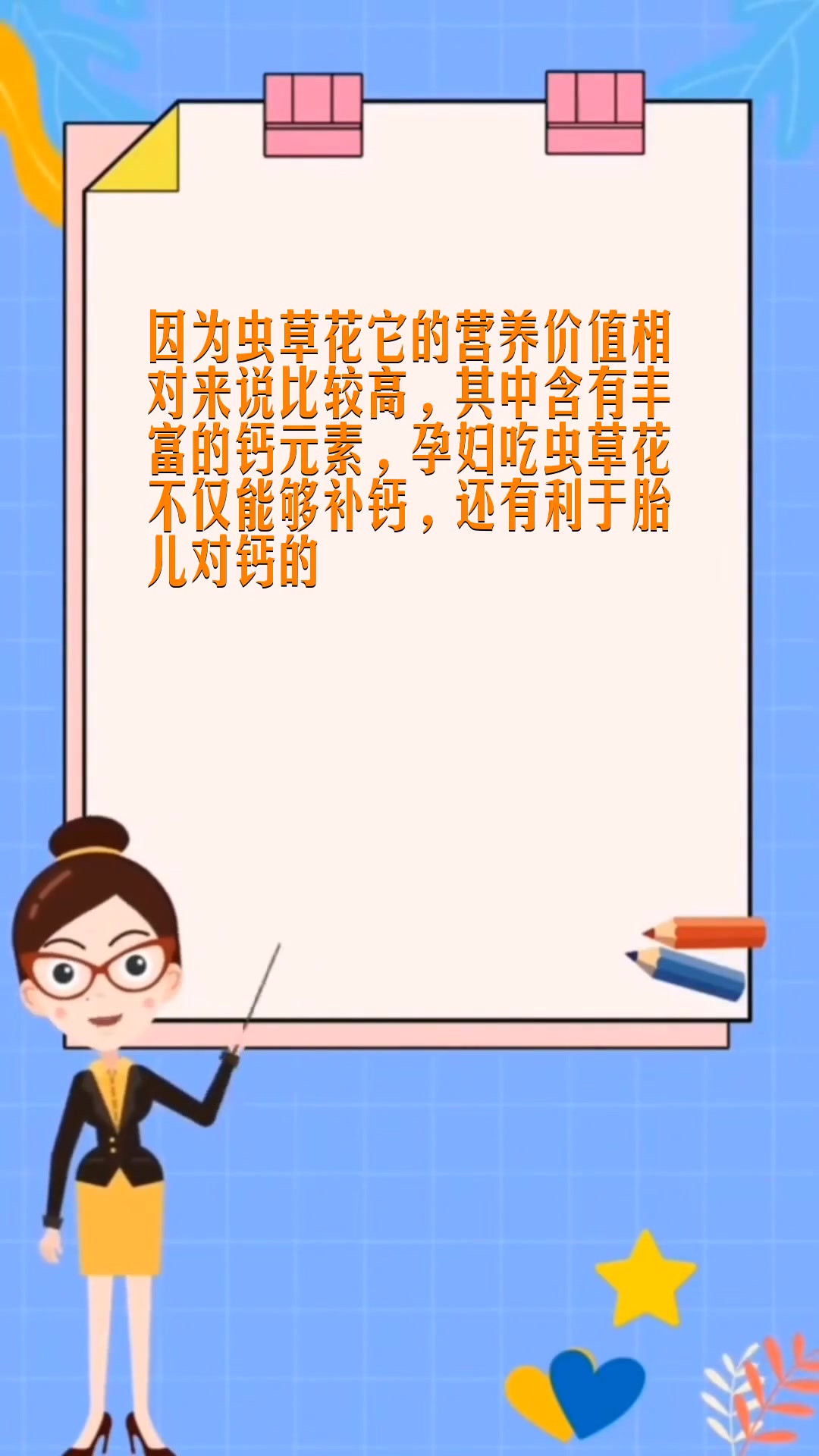 孕妇能吃虫草花吗 