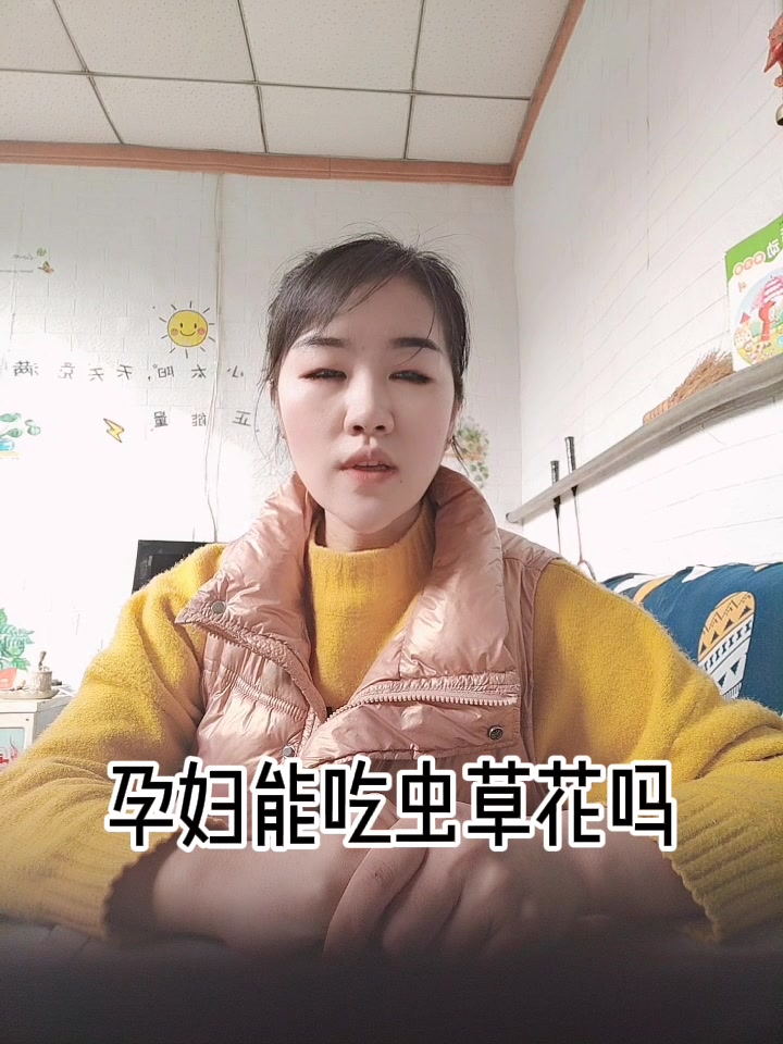 孕妇能吃虫草花吗