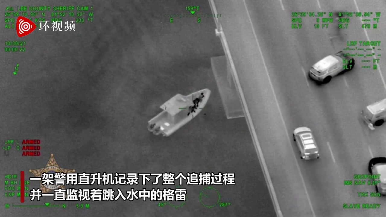 【美国男子驾驶偷来的面包车被警方追捕 从大桥上跳入水中躲避】美国佛罗里达州34岁的男子布莱