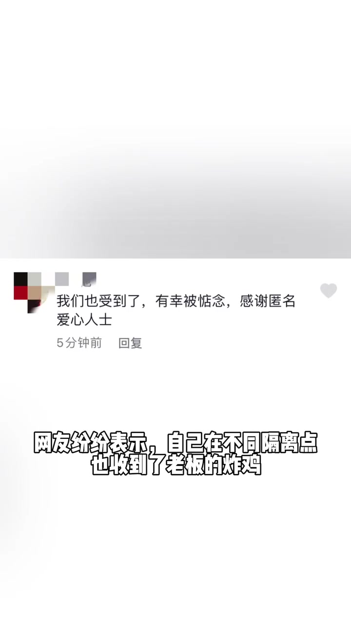 暖心闻丨点赞!日照小伙儿给隔离点工作人员送爱心炸鸡