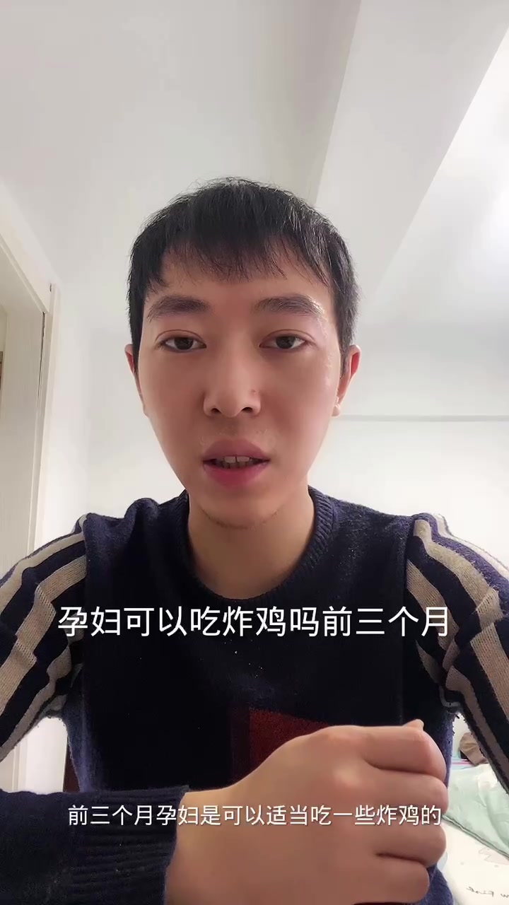 孕妇可以吃炸鸡吗前三个月
