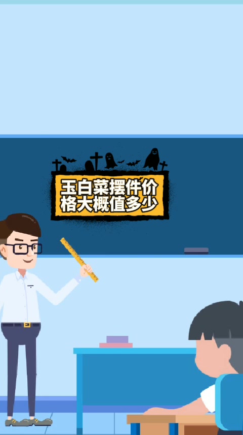 玉白菜摆件价格大概值多少