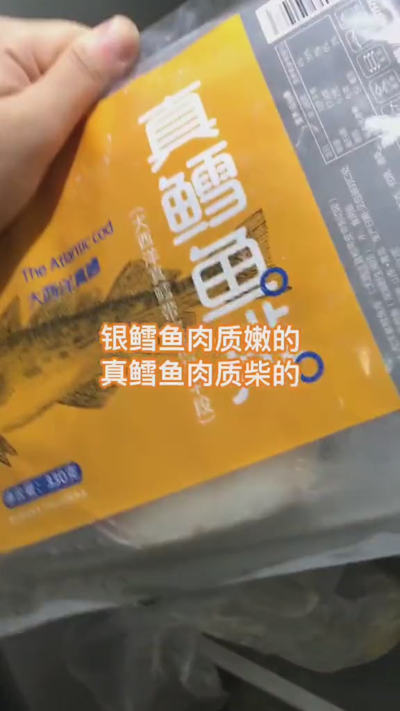 食材推荐,大西洋真鳕鱼,贵的银鳕鱼并不适合当婴幼儿辅食!