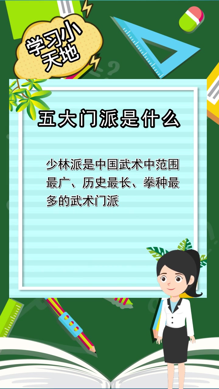 五大门派是什么,你明白了吗
