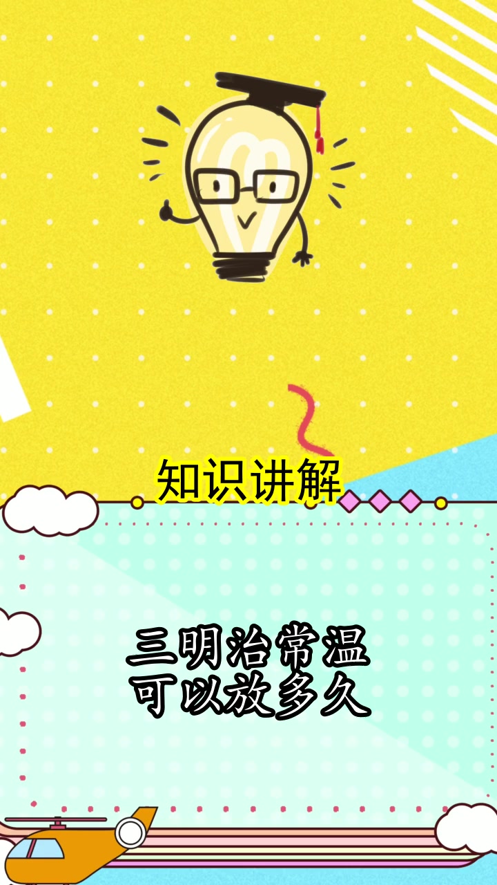 三明治常温可以放多久,你知道了吗