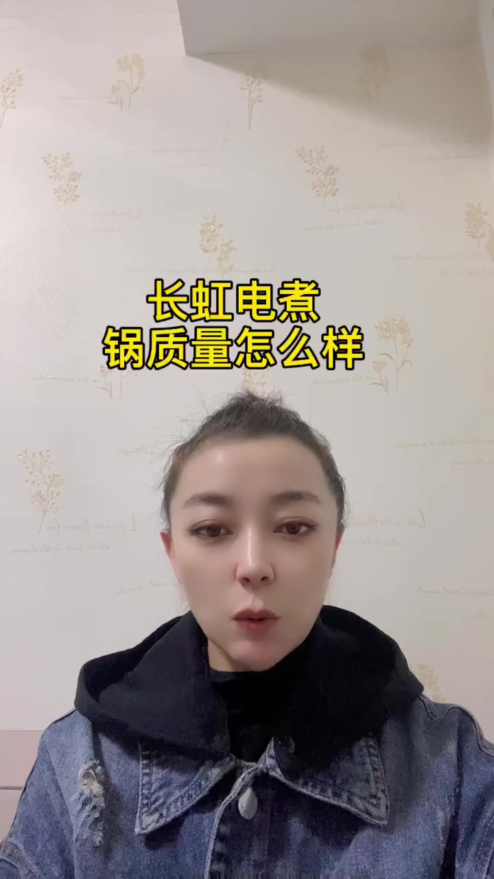 长虹电煮锅质量怎么样