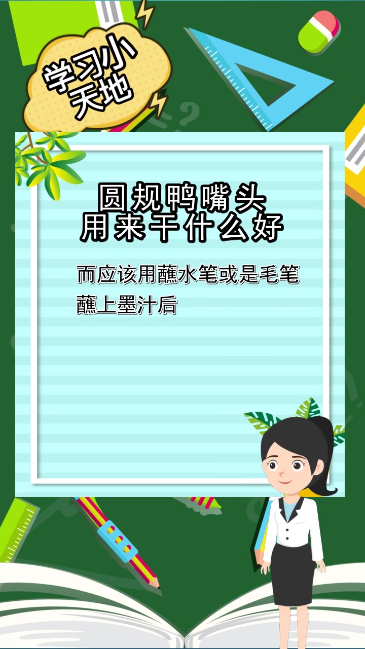 圆规鸭嘴头用来干什么,你理解了吗