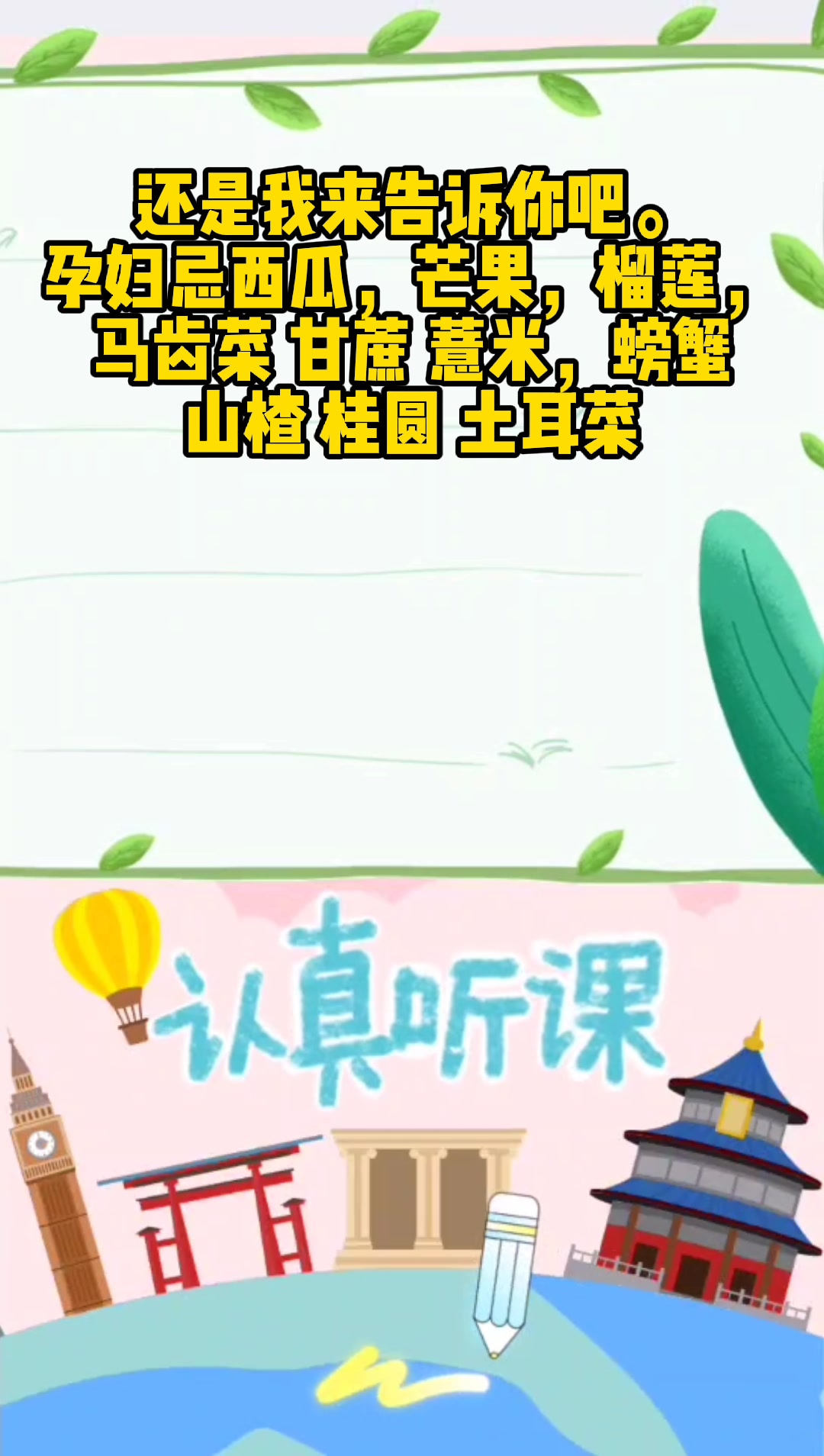 孕妇十大禁忌水果蔬菜