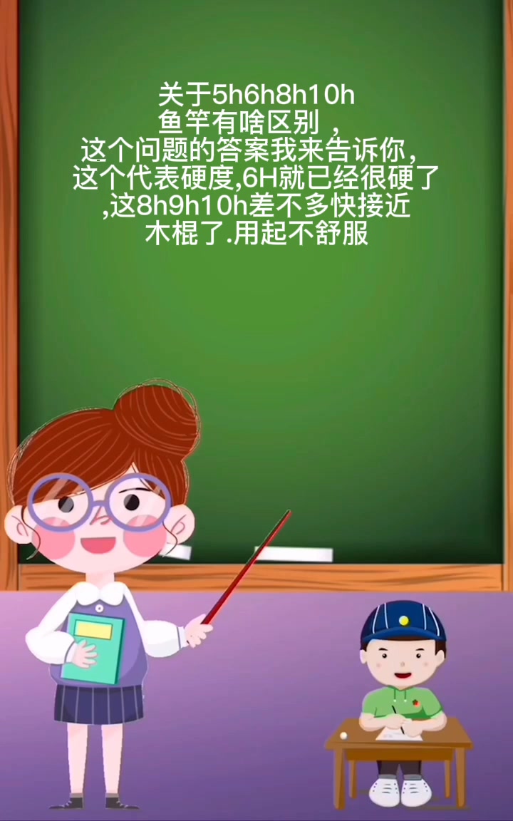 5h6h8h10h鱼竿有啥区别 