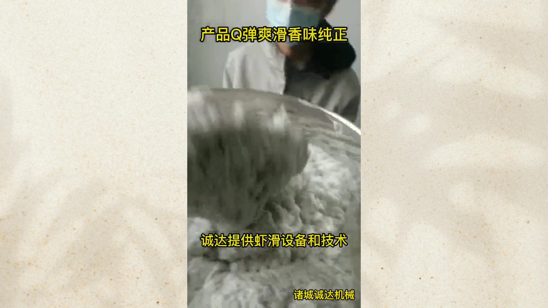 墨鱼滑制冷打浆机,虾滑全套设备