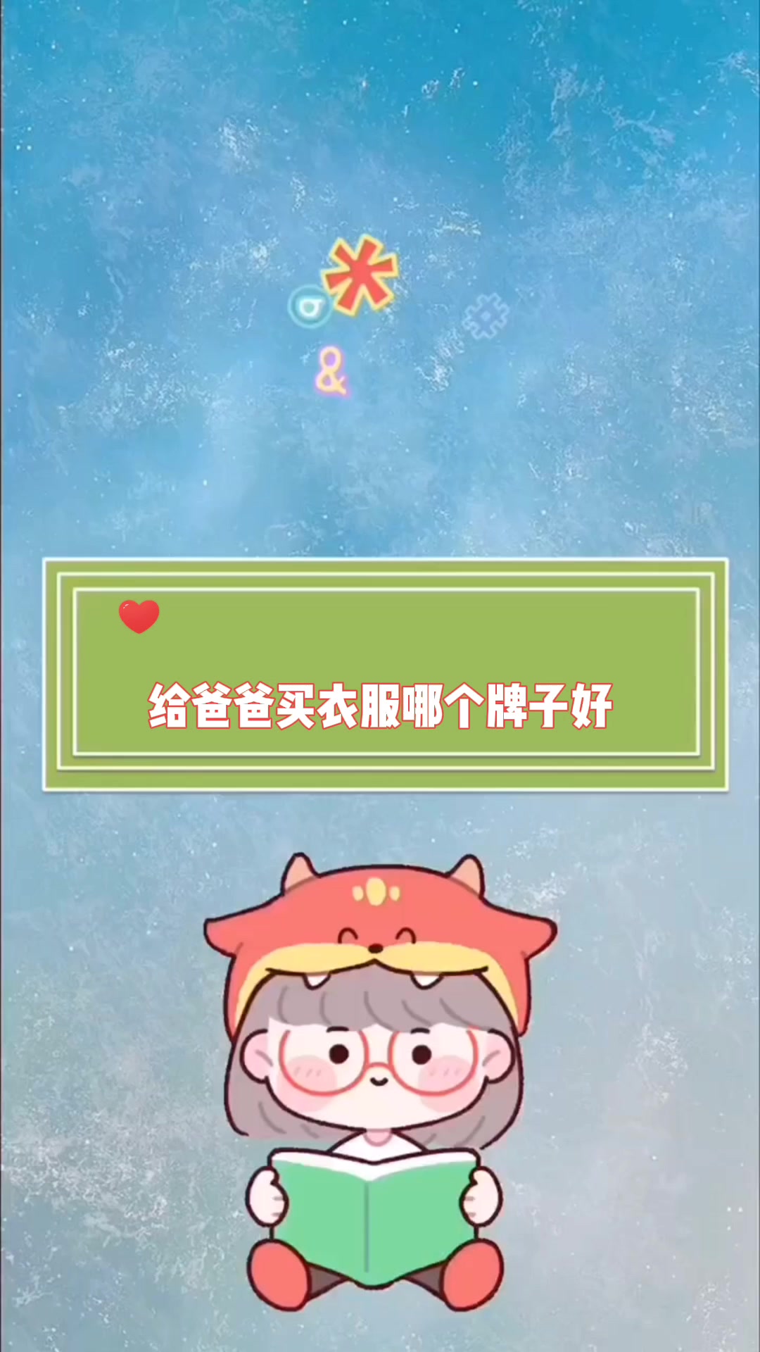 给爸爸买衣服哪个牌子好