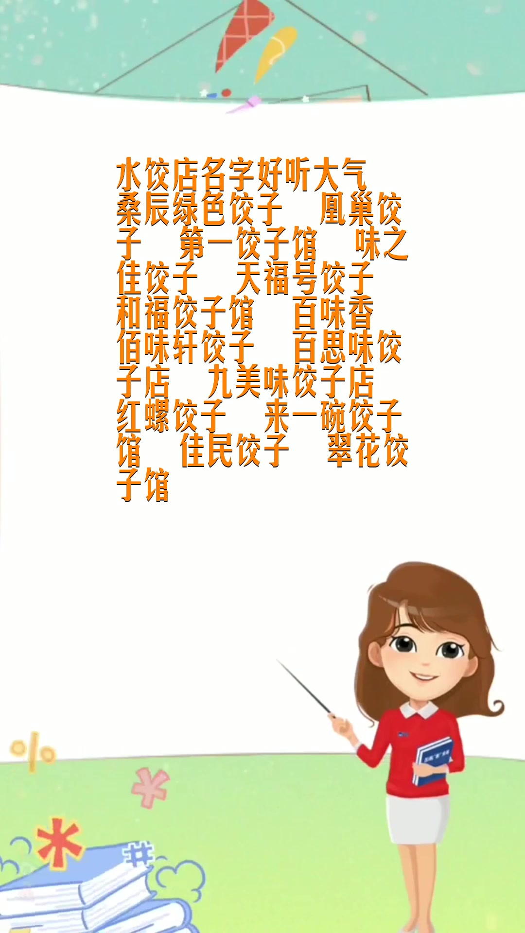 手工水饺大气名字  