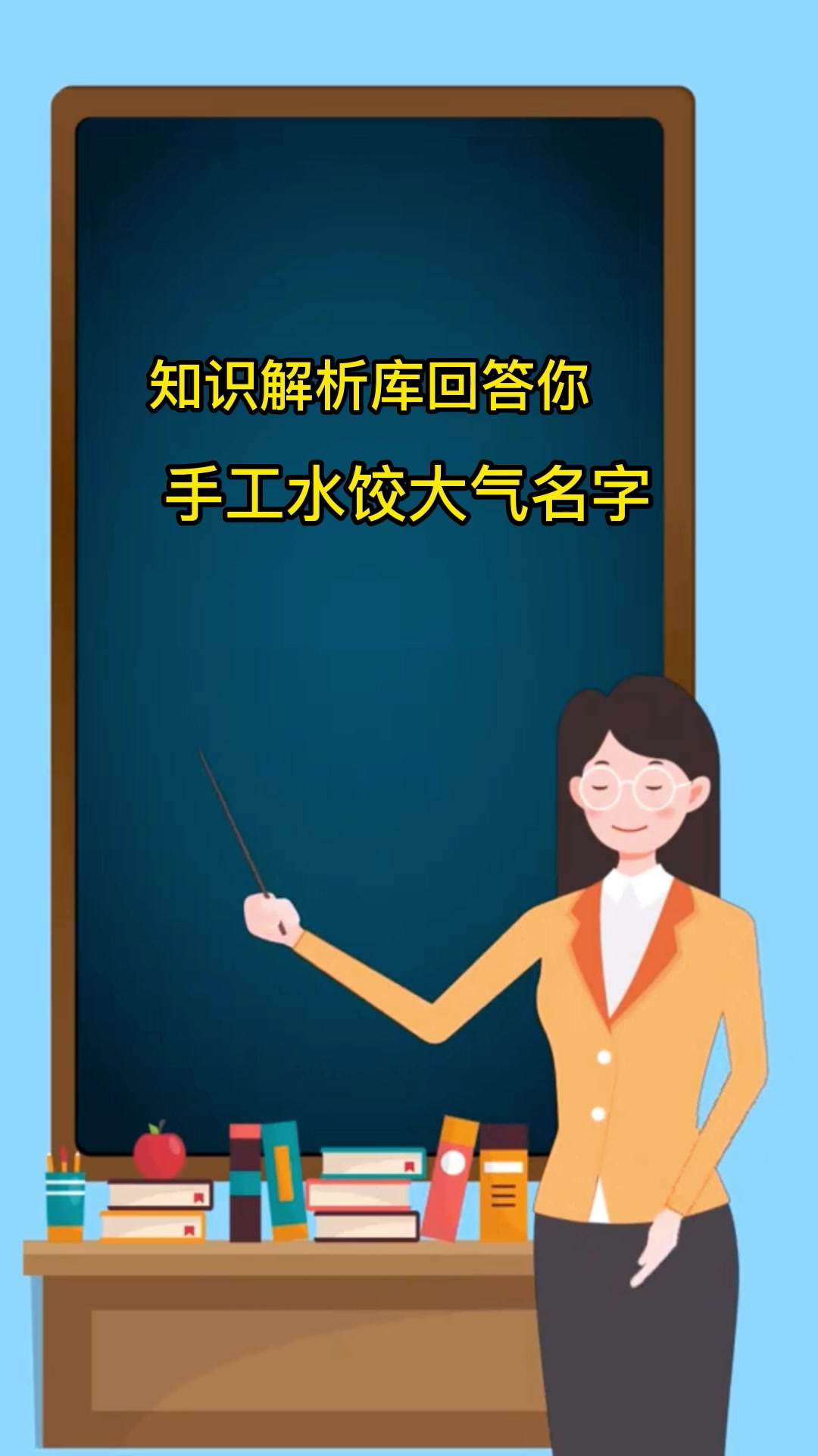 手工水饺大气名字