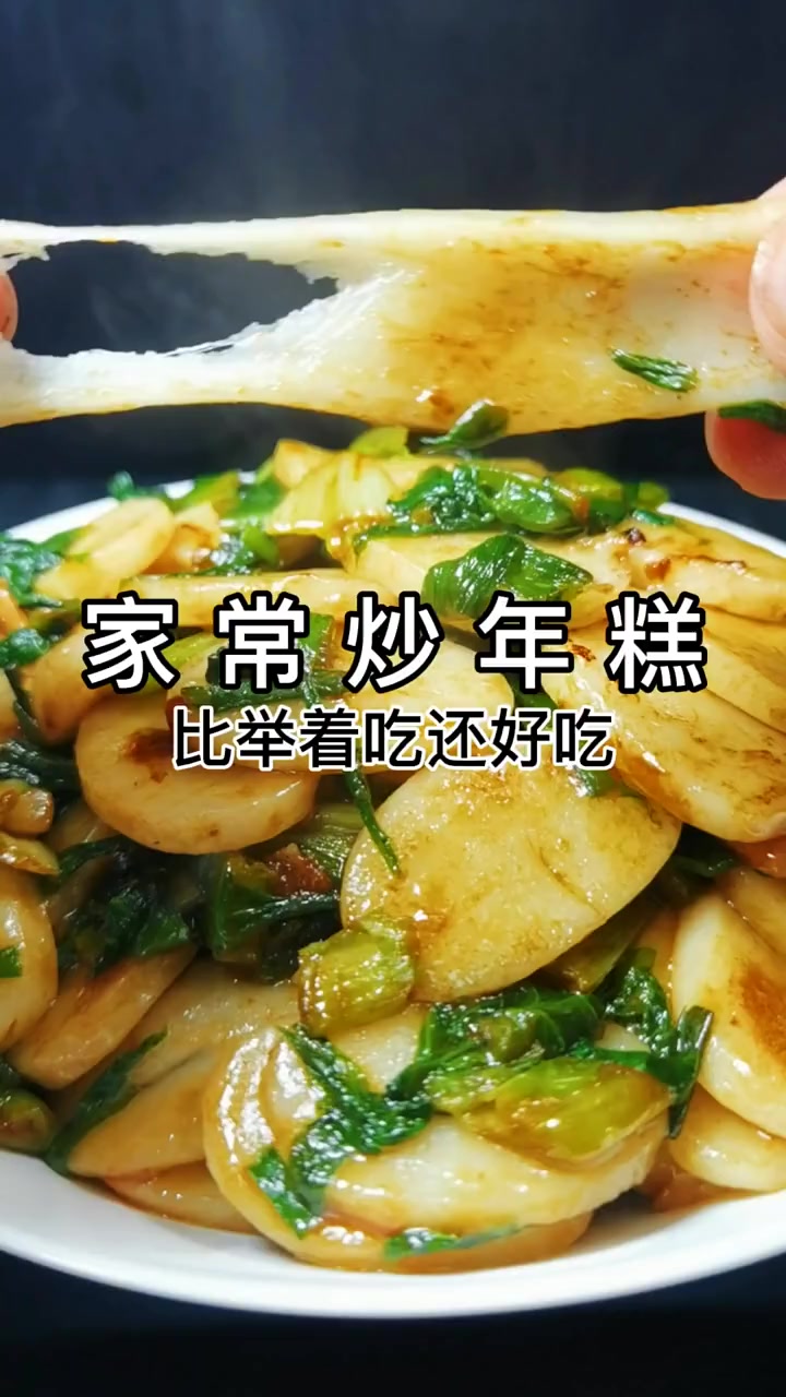 青菜炒年糕家常做法