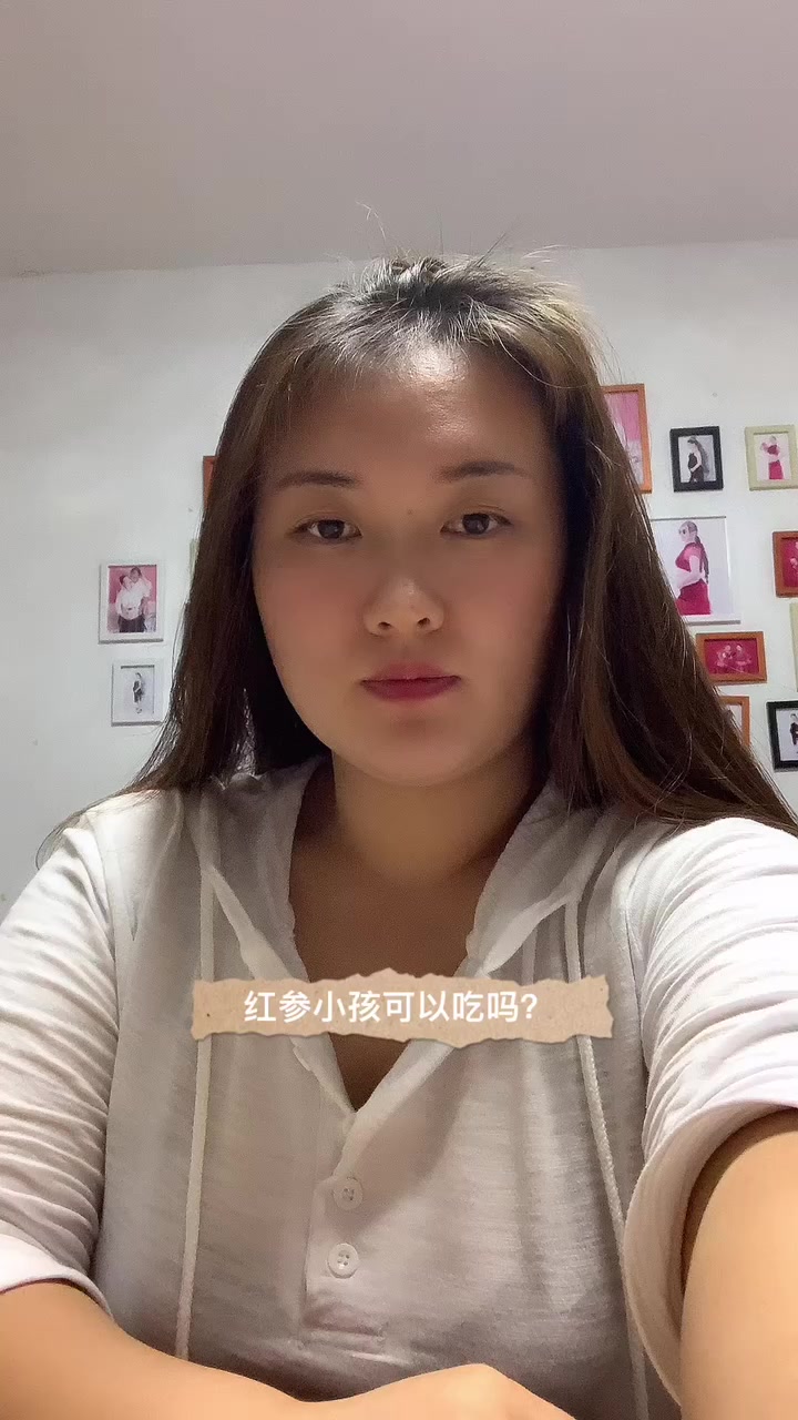 红参小孩可以吃吗?