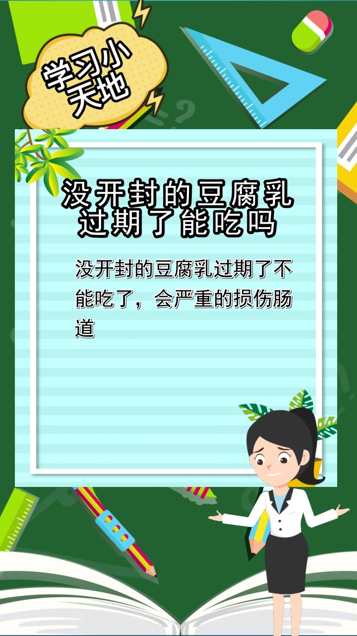 没开封的豆腐乳过期了能吃吗,你听懂了吗