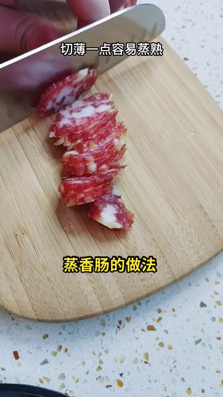蒸香肠的做法  