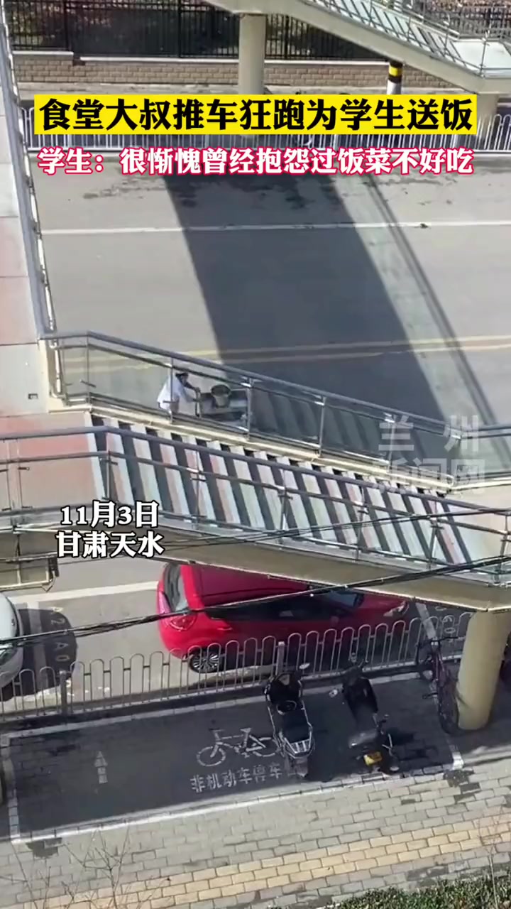食堂大叔推车狂跑为学生送饭,学生:很惭愧曾经抱怨过饭菜不好吃 甘肃 天水加油