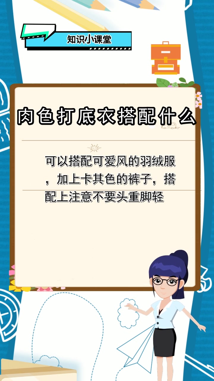 肉色打底衣搭配什么