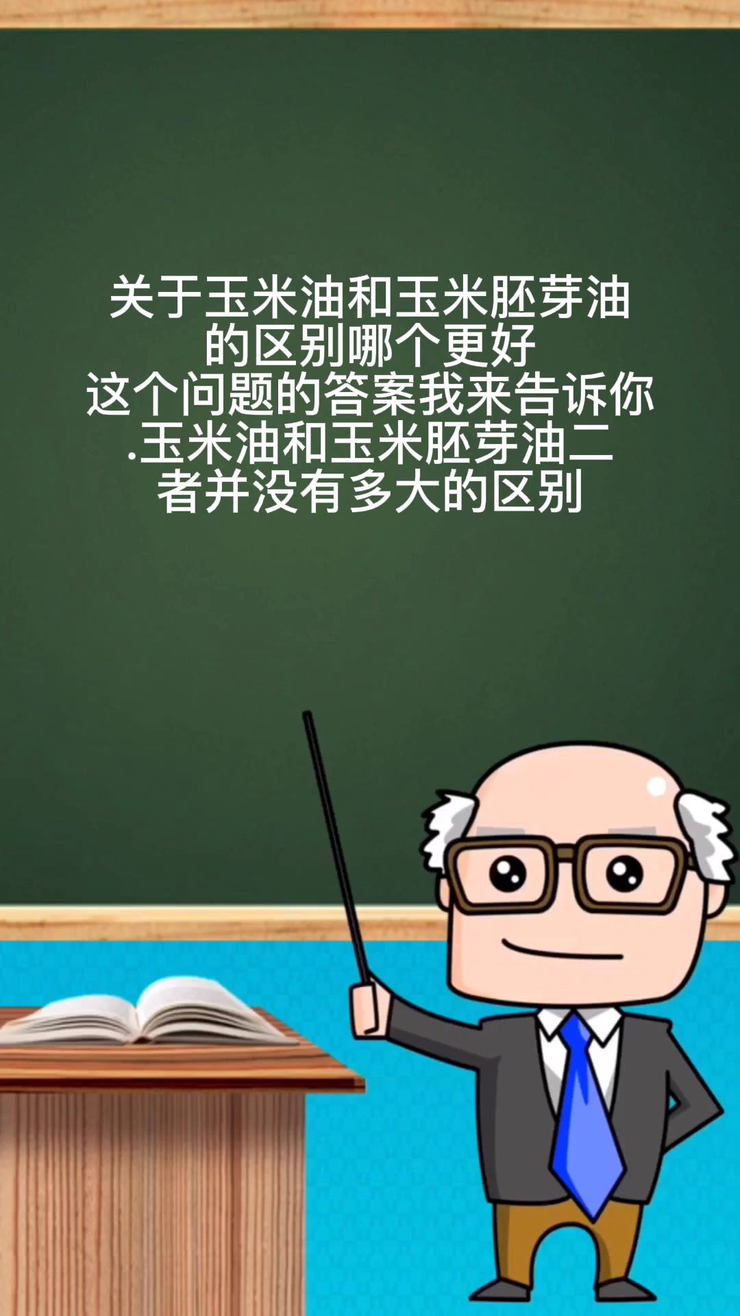 玉米油和玉米胚芽油的区别哪个更好