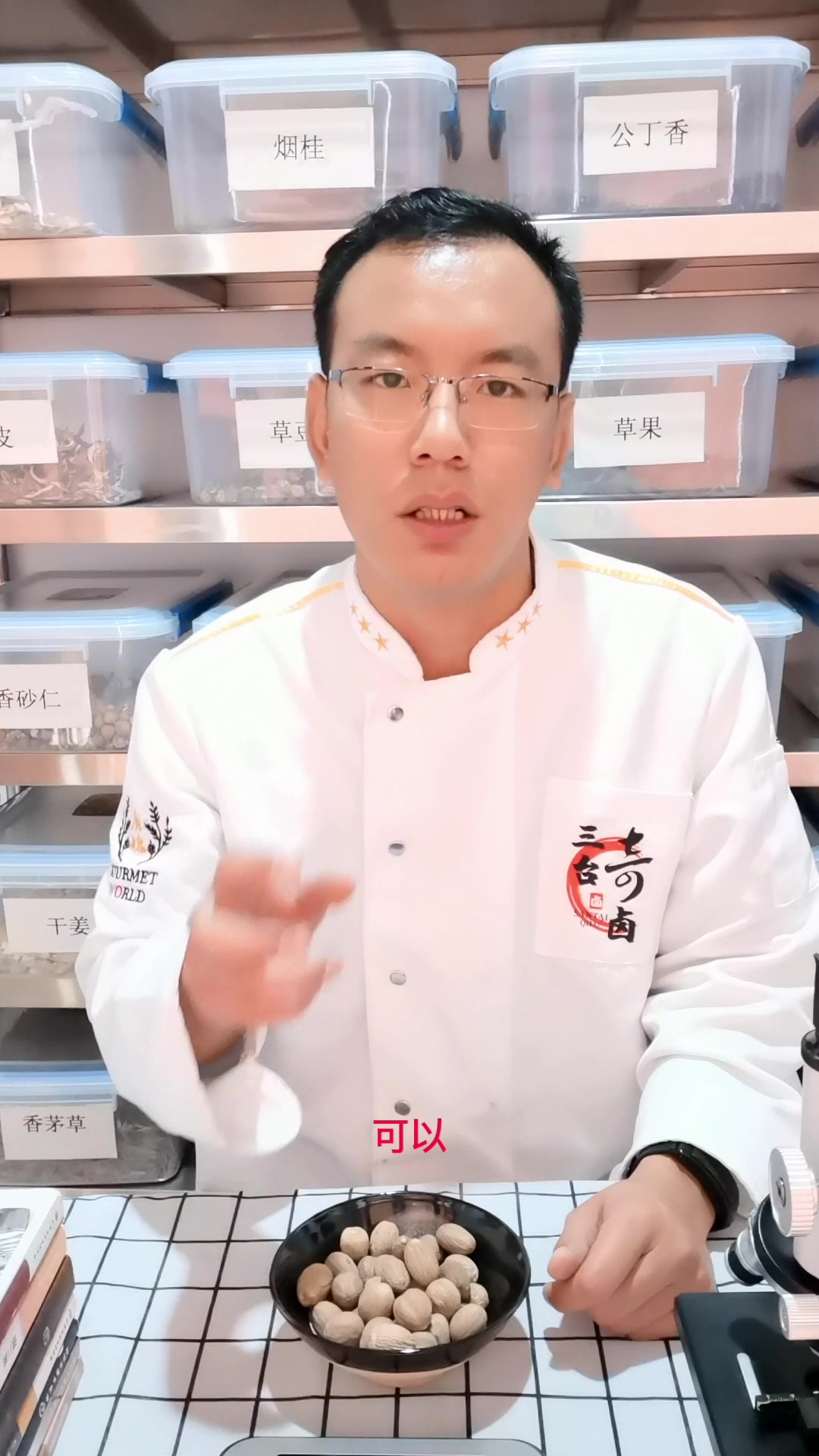 王三台详解香辛料之肉豆蔻以及用法用量