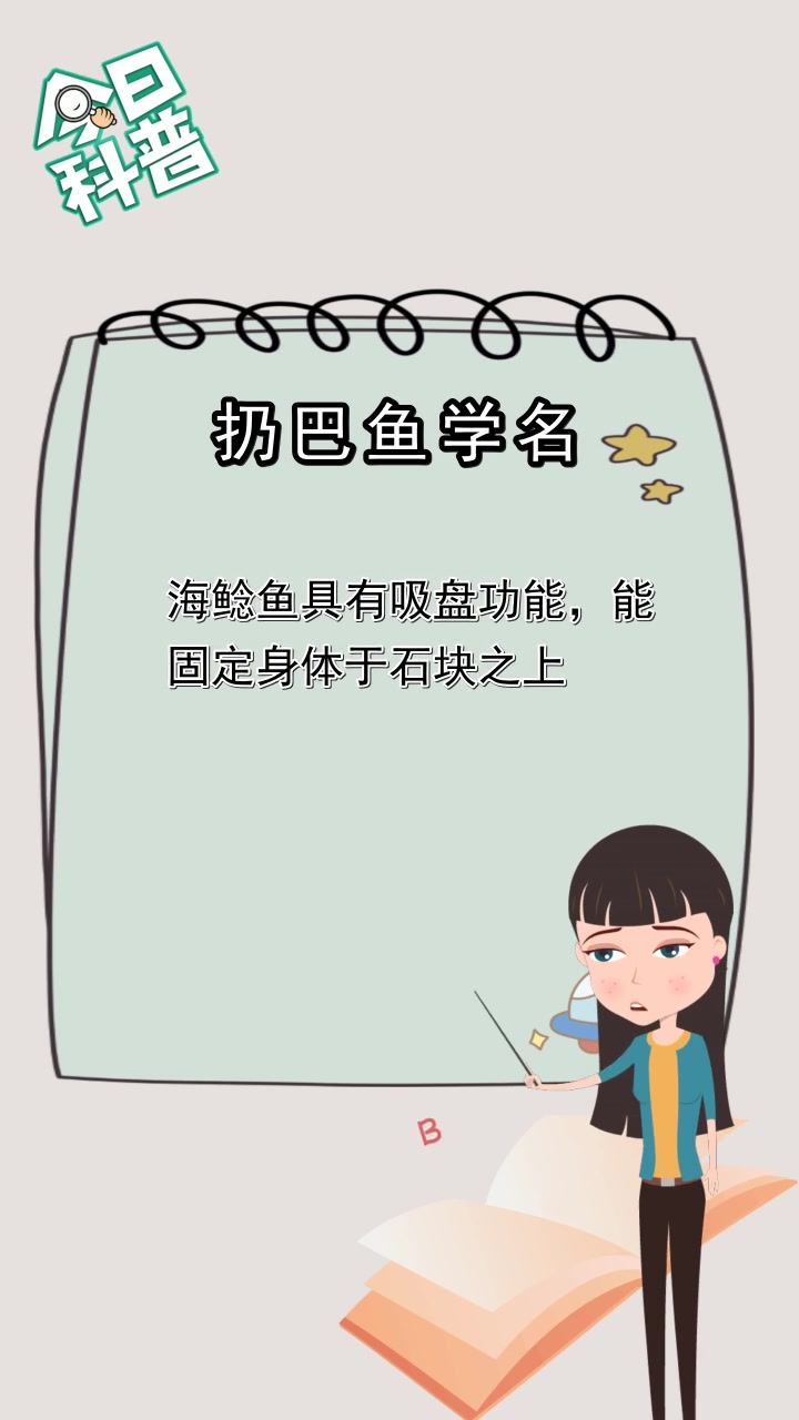 扔巴鱼学名,你理解了吗